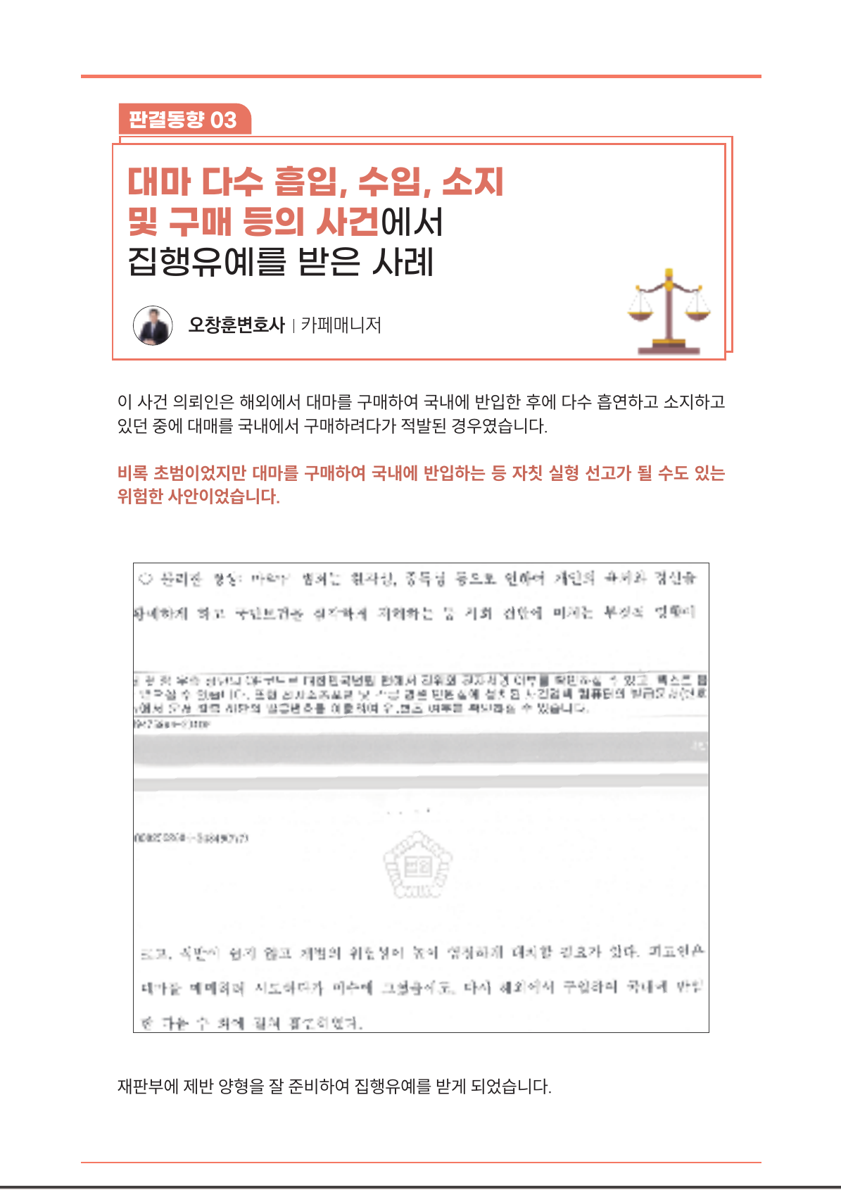 소송수행사례 · 업무사례 소개 지면 예시