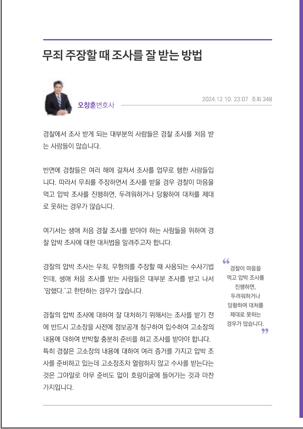 판결동향 · 변호사 법률칼럼 지면 예시