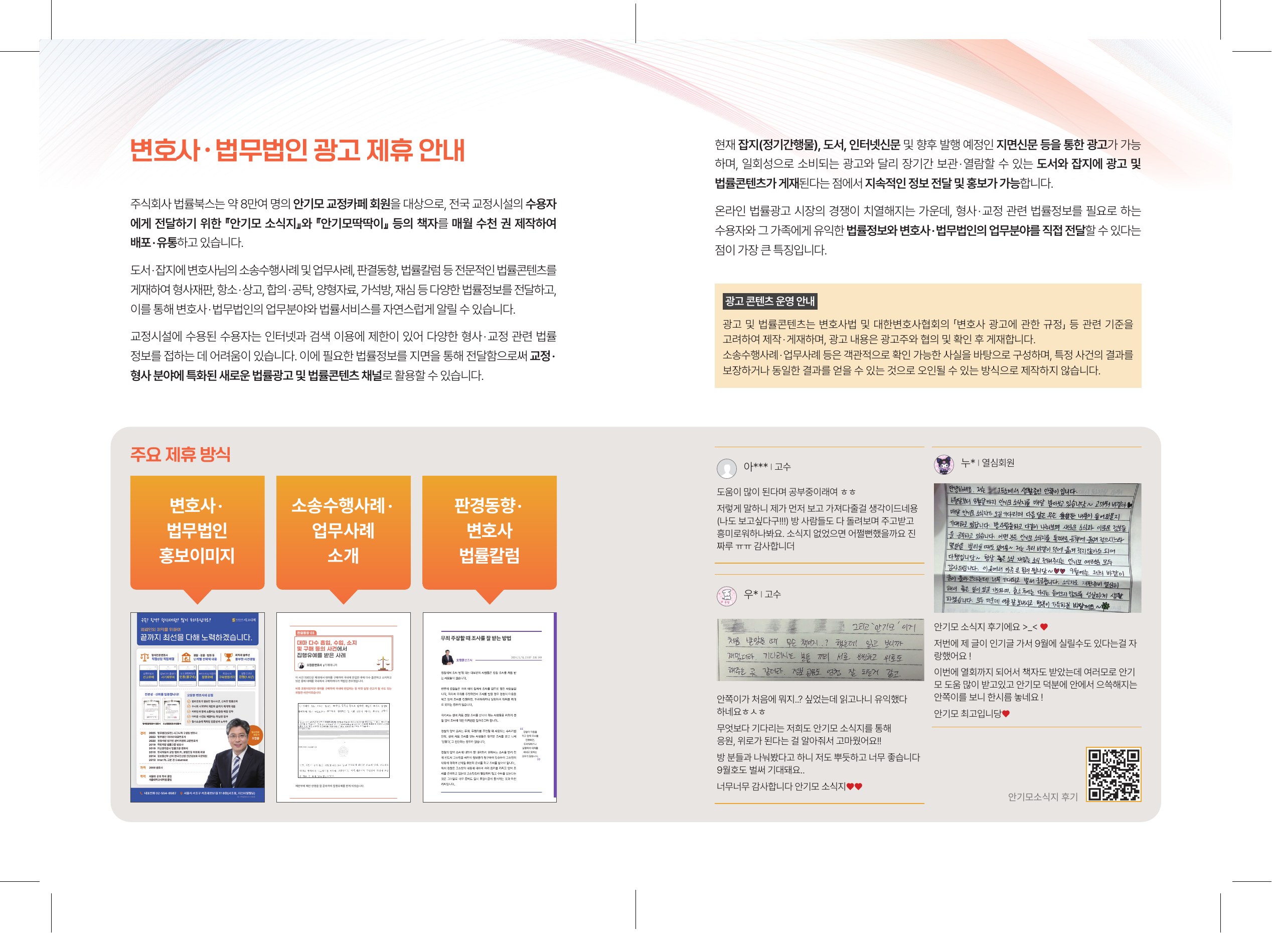 LAWBOOKS 광고·콘텐츠 제휴 안내서 2페이지 미리보기